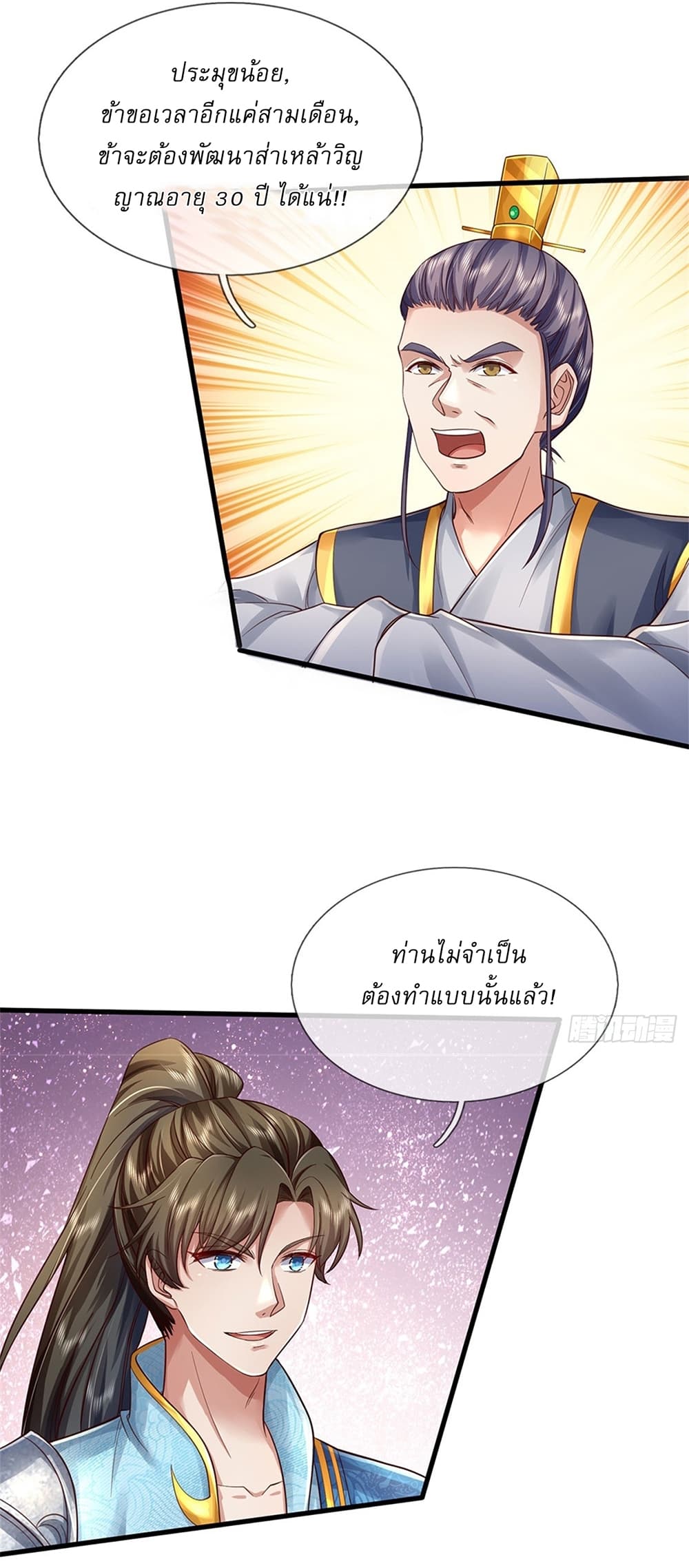 อ่านการ์ตูน I Can Change The Timeline of Everything 34 ภาพที่ 25