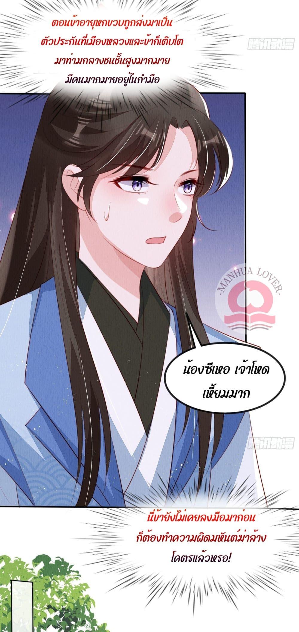 อ่านการ์ตูน After I Bloom, a Hundred Flowers Will ill 28 ภาพที่ 22