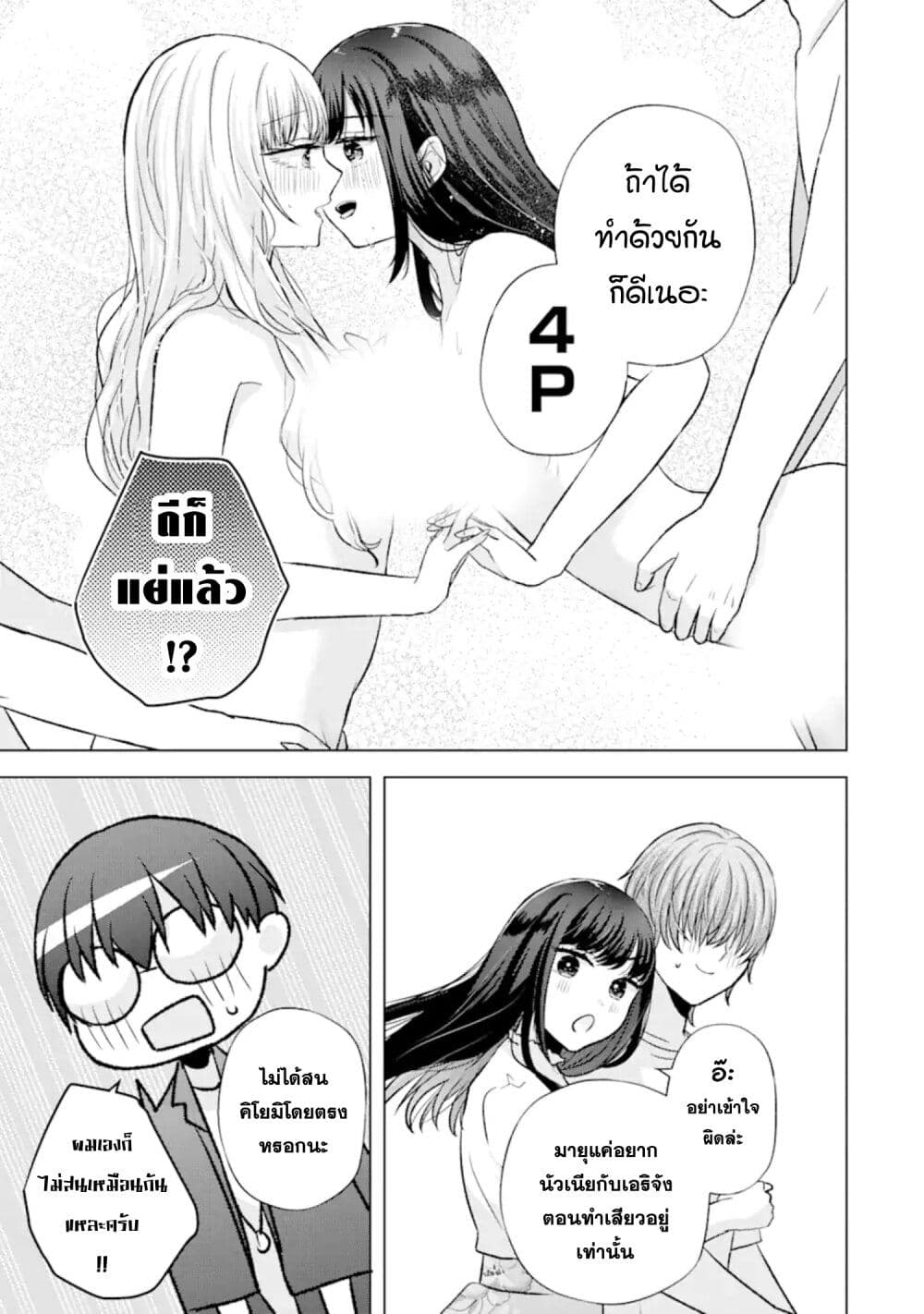 อ่านการ์ตูน Nanjou-san wa Boku ni Dakaretai 6 ภาพที่ 18