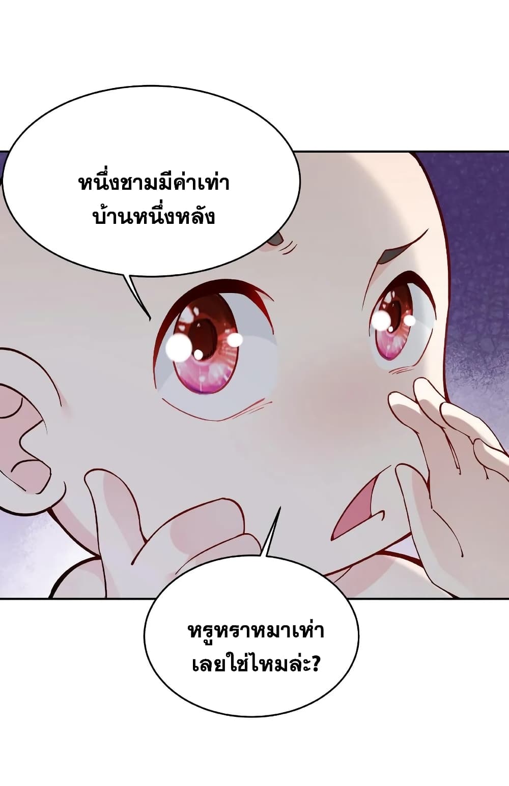 อ่านการ์ตูน This Villain Has a Little Conscience, But Not Much! 1 ภาพที่ 25