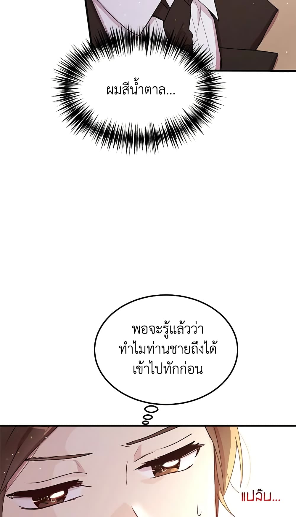 อ่านการ์ตูน What’s Wrong With You, Duke 90 ภาพที่ 20