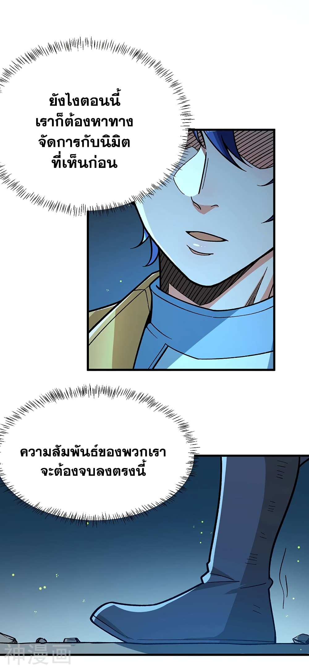 อ่านการ์ตูน WuDao Du Zun 411 ภาพที่ 9