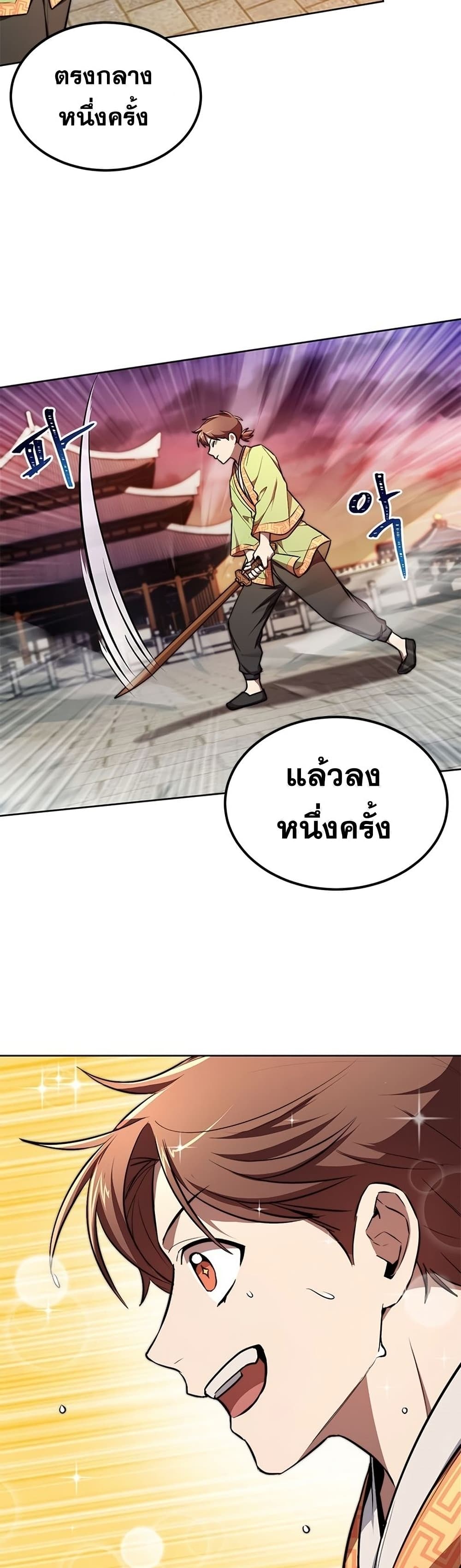 อ่านการ์ตูน Youngest Son of the NamGung Clan 9 ภาพที่ 26