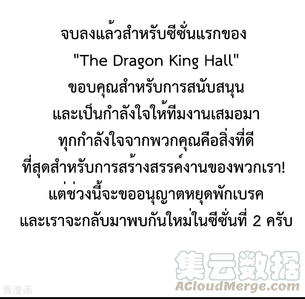 อ่านการ์ตูน Dragon King Hall 89 ภาพที่ 26