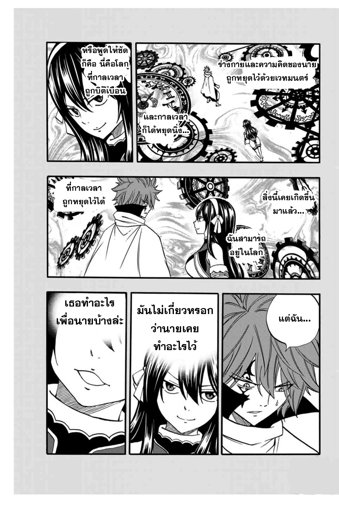 อ่านการ์ตูน Fairy Tail: 100 Years Quest 59 ภาพที่ 15