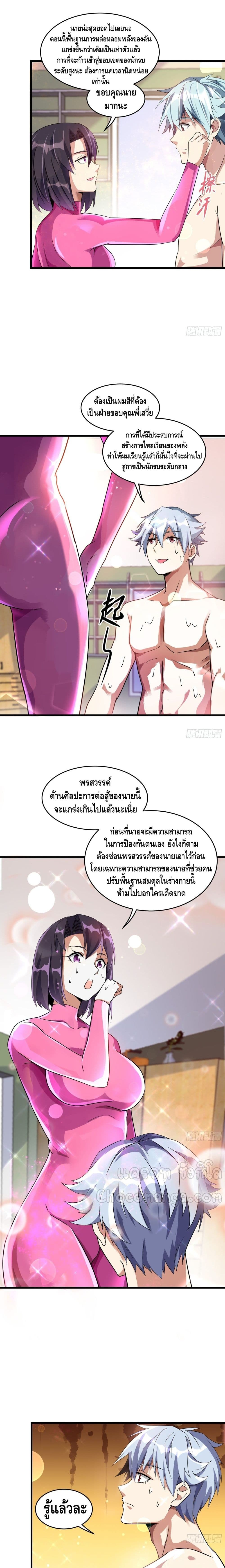 อ่านการ์ตูน Strongest Krypton Gold 19 ภาพที่ 6