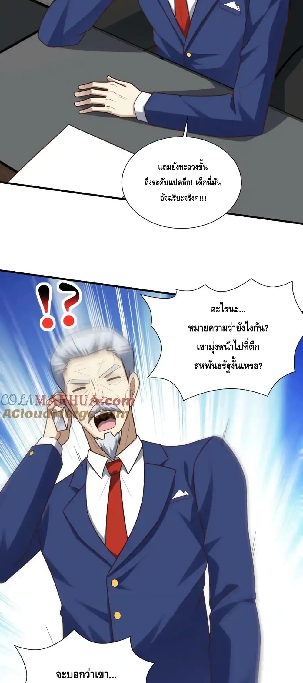 อ่านการ์ตูน High Energy Strikes 300 ภาพที่ 37