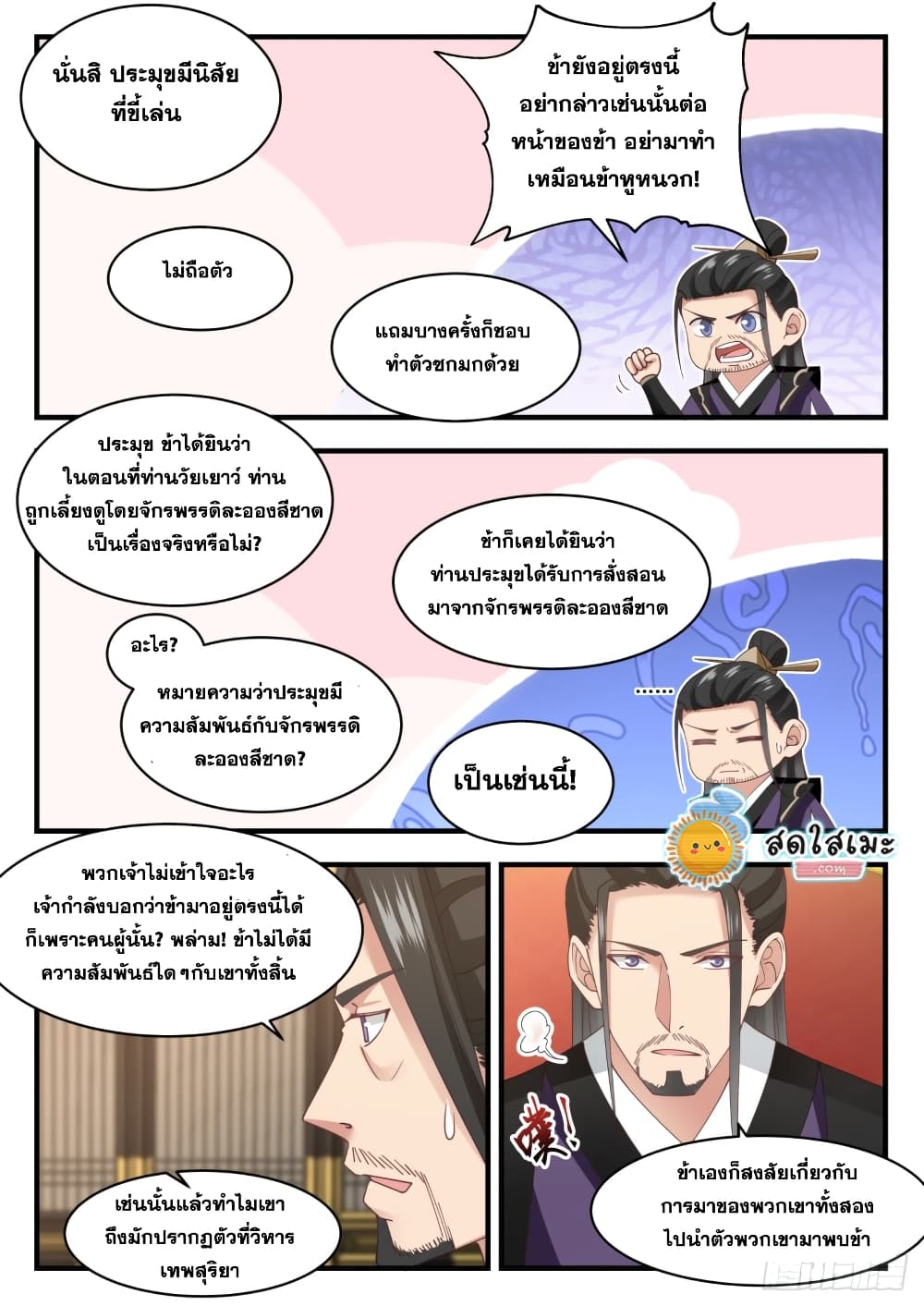 อ่านการ์ตูน Martial Peak 1714 ภาพที่ 7