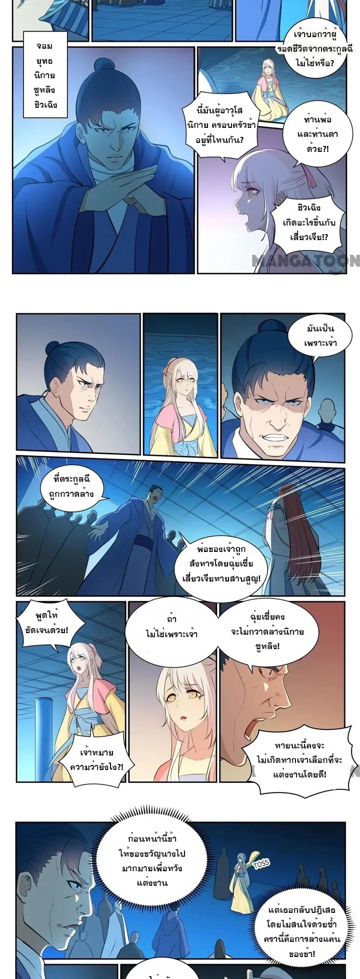 อ่านการ์ตูน Bailian Chengshen 325 ภาพที่ 24