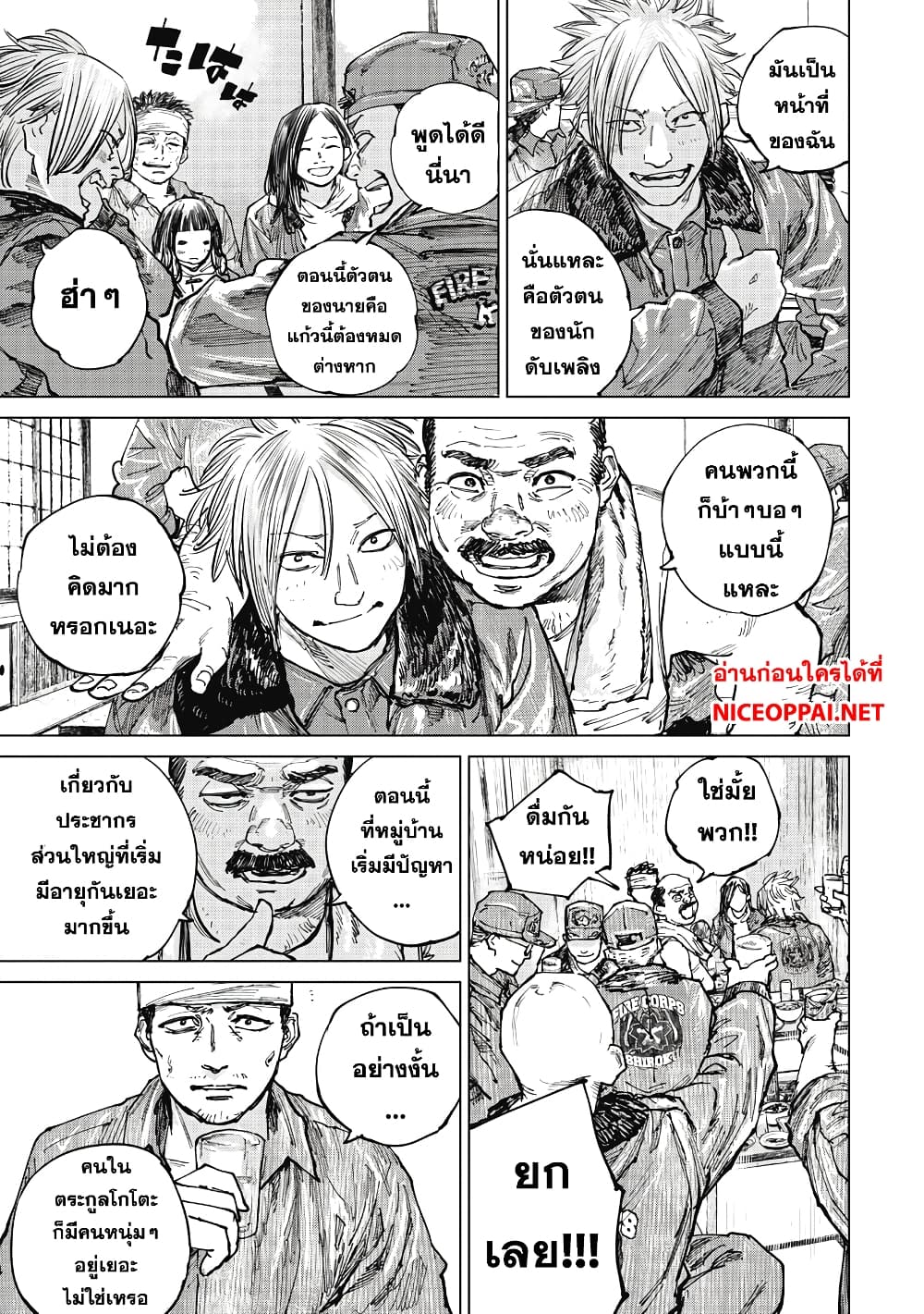 อ่านการ์ตูน Gannibal 14 ภาพที่ 11