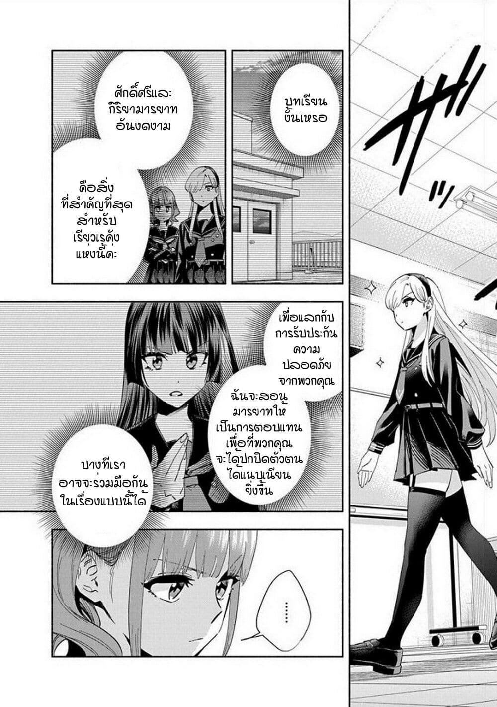 อ่านการ์ตูน Outreijou 3 ภาพที่ 12