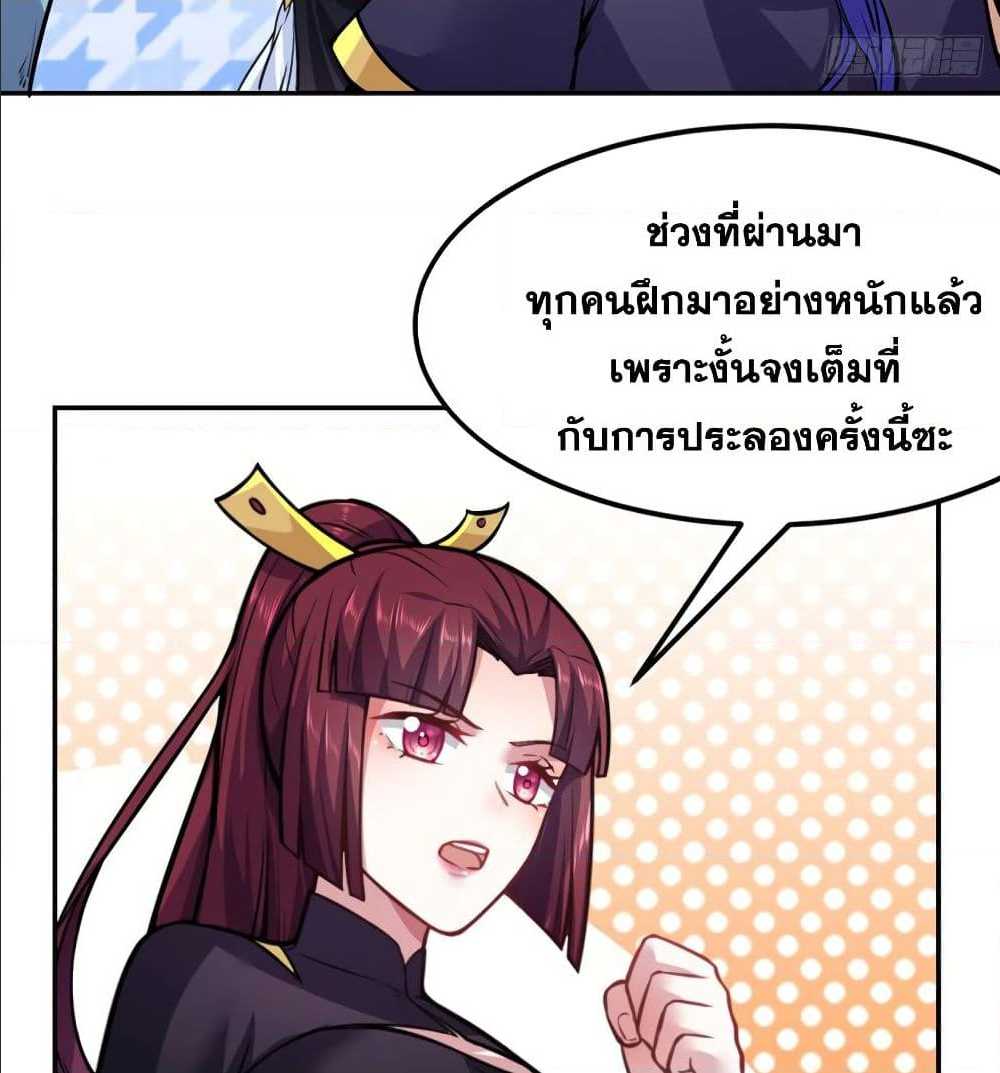 อ่านการ์ตูน WuDao Du Zun 230 ภาพที่ 6