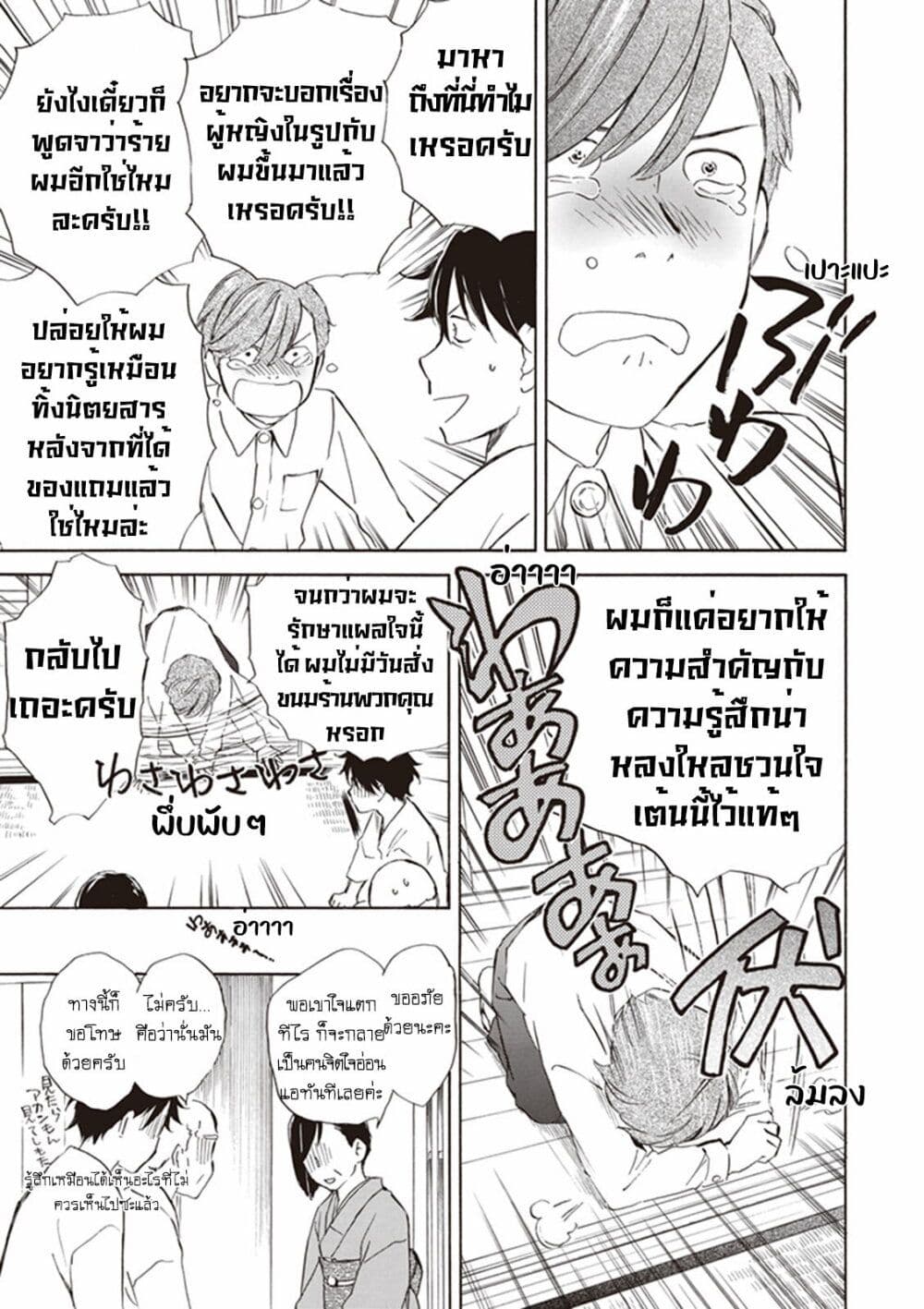 อ่านการ์ตูน Deaimon 3 ภาพที่ 13