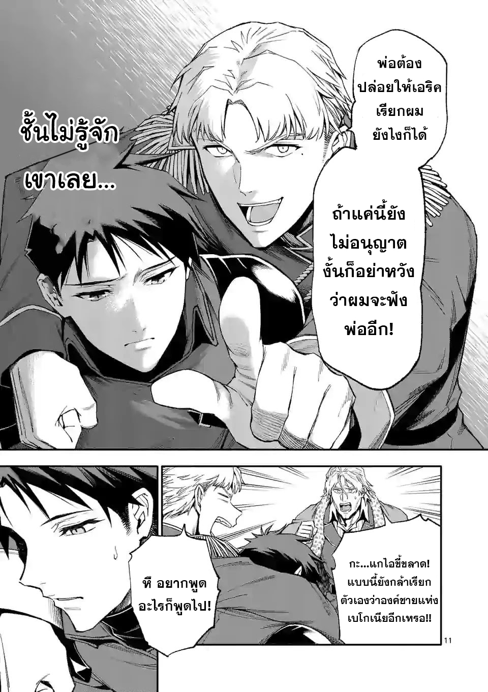 อ่านการ์ตูน Shi ni Modori, Subete o Sukuu Tame ni Saikyou 38 ภาพที่ 11