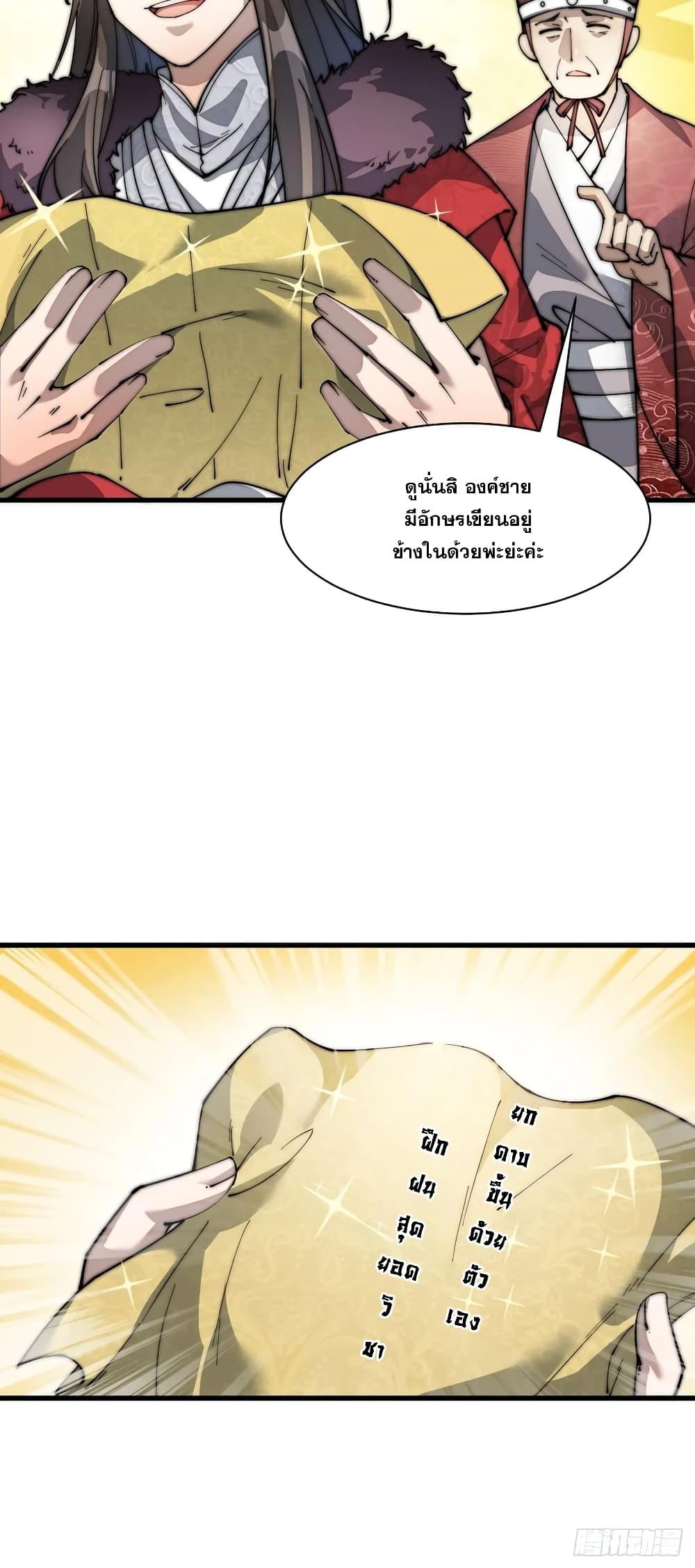 อ่านการ์ตูน I’m Really Not the Son of Luck 1 ภาพที่ 103