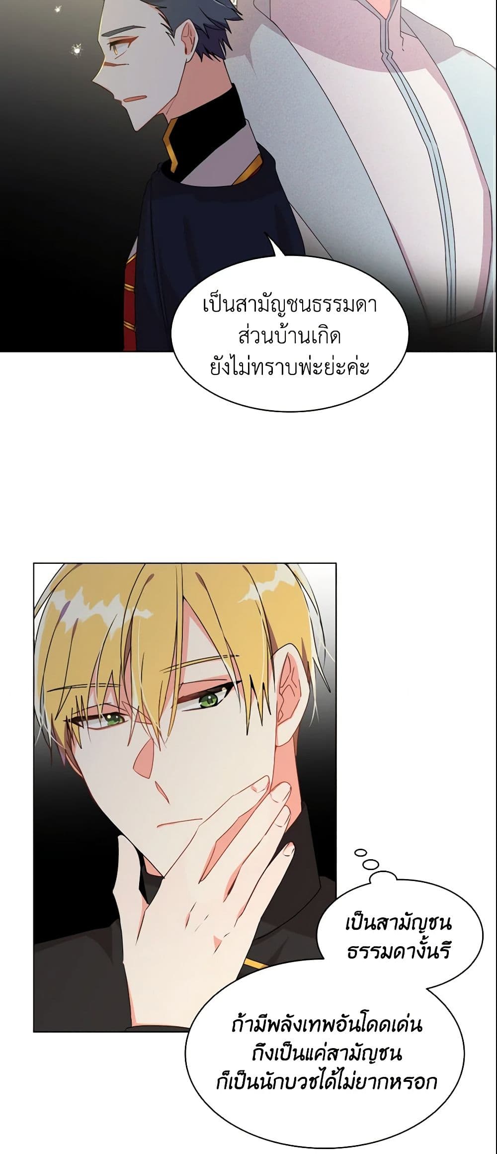 อ่านการ์ตูน The Meaning of You 8 ภาพที่ 32