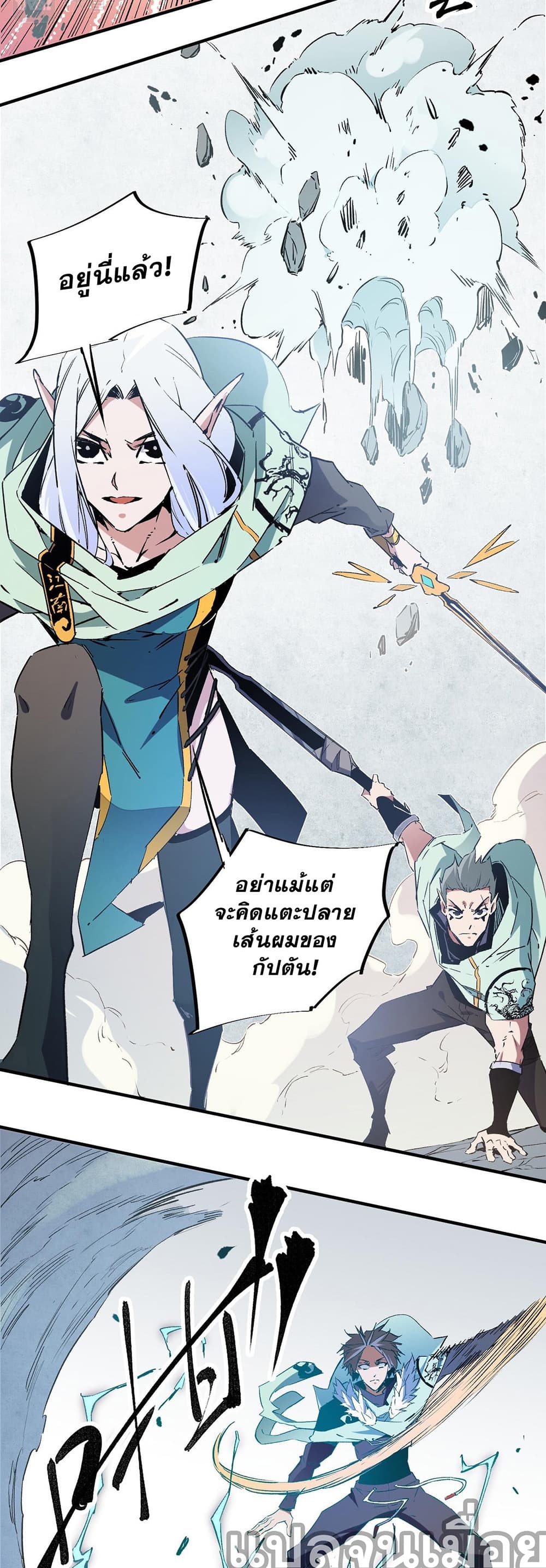 อ่านการ์ตูน Job Changing for the Entire Population The Jobless Me Will Terminate the Gods 38 ภาพที่ 21