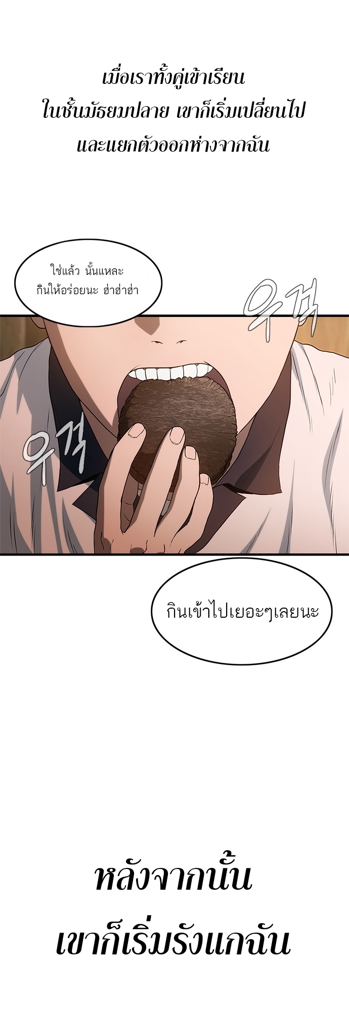 อ่านการ์ตูน Monster Eater 1 ภาพที่ 129