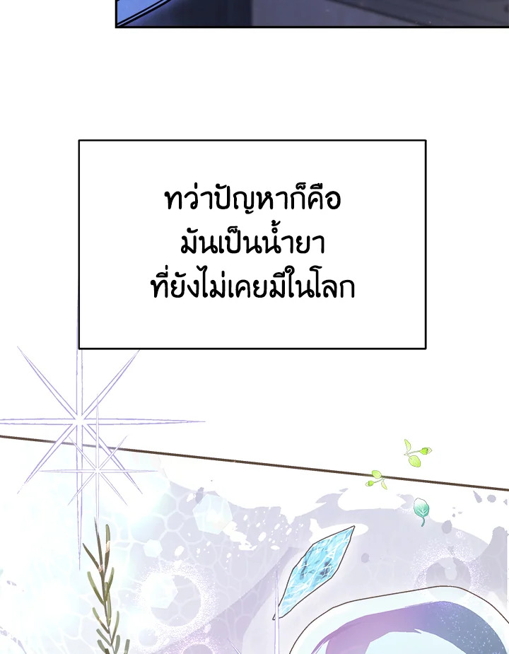 อ่านการ์ตูน Evangeline After the Ending 17 ภาพที่ 85