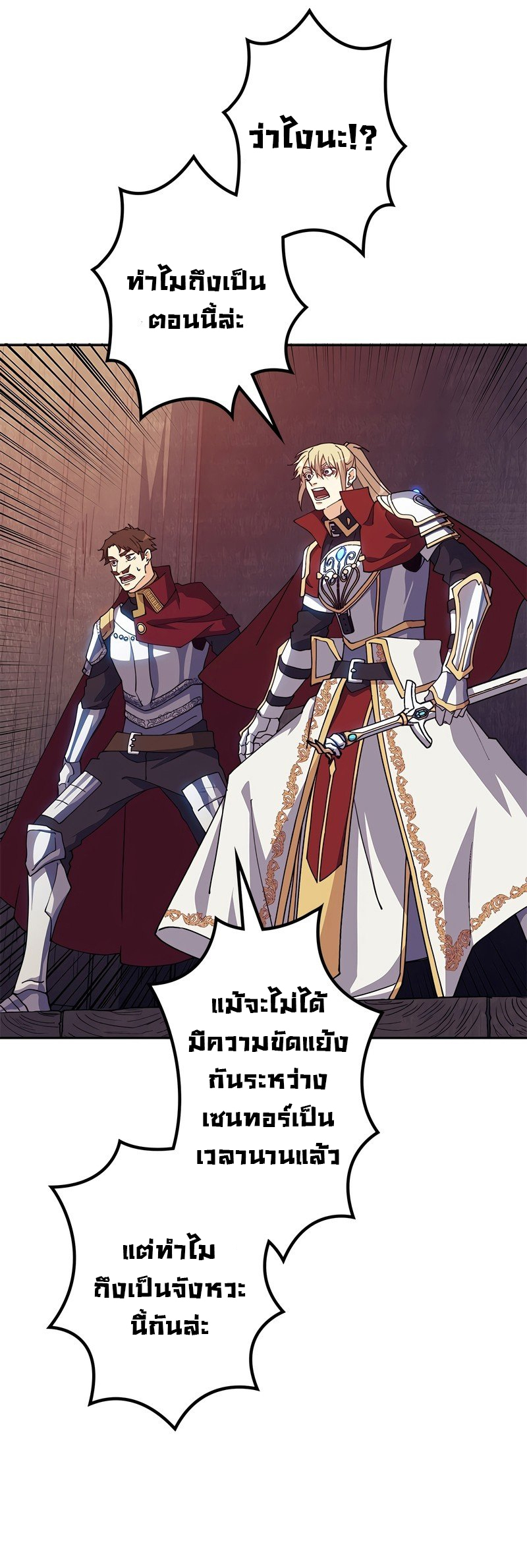 อ่านการ์ตูน Duke Pendragon 37 ภาพที่ 36