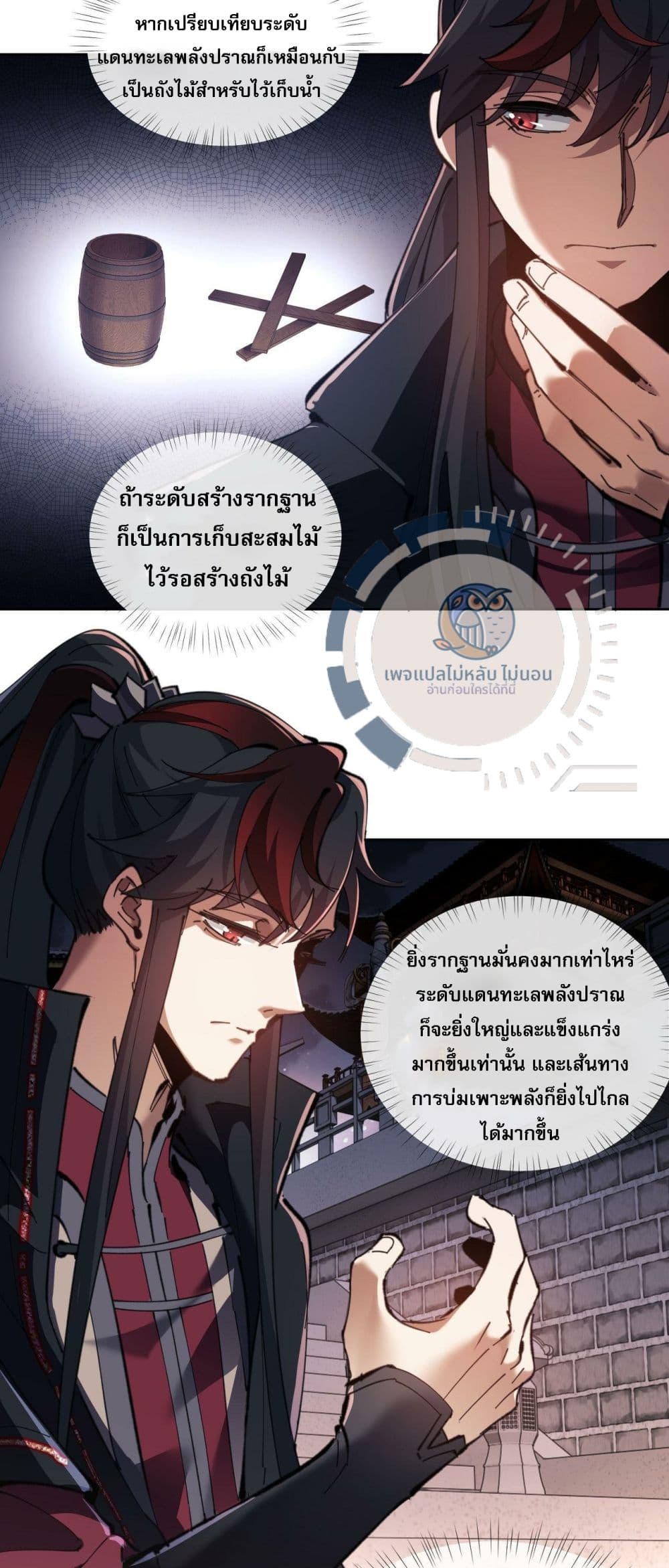 อ่านการ์ตูน Master, This Disciple Wants To Rebel Because I Am A Villain 2 ภาพที่ 38