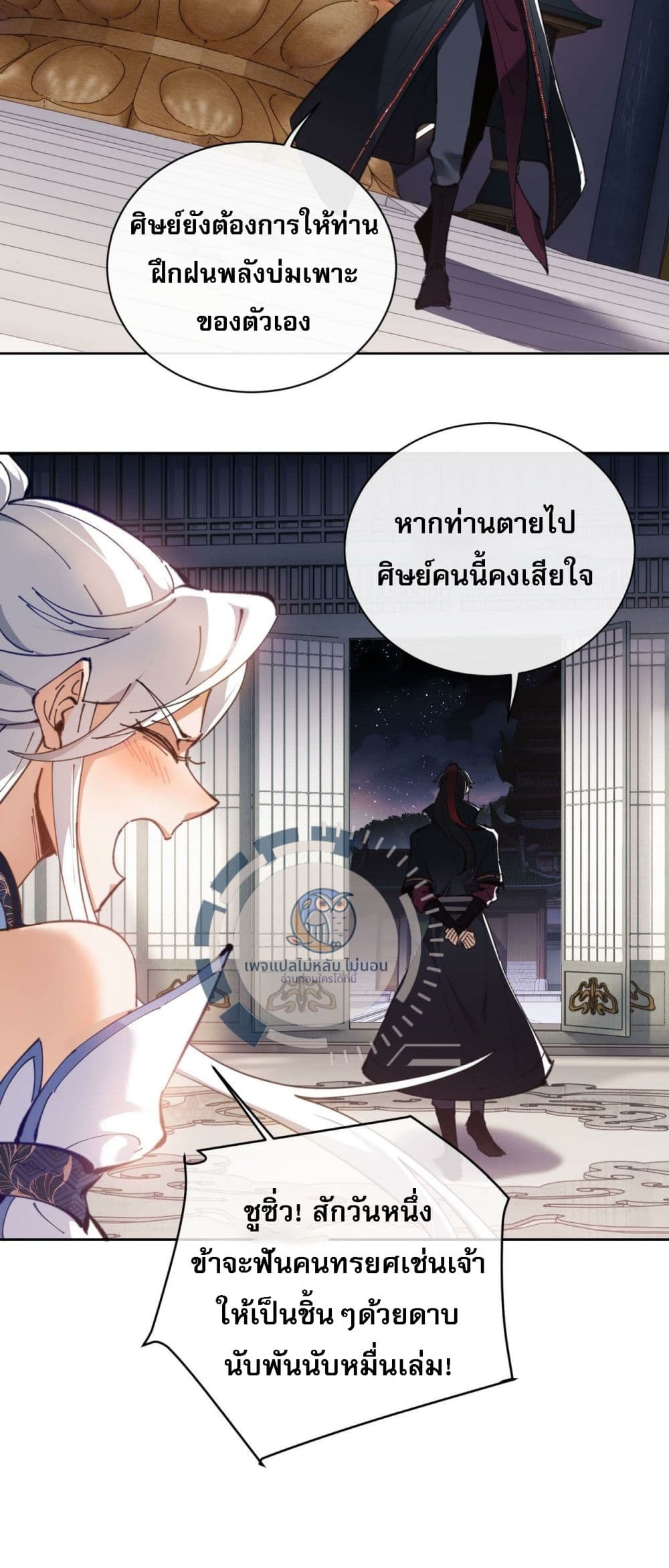 อ่านการ์ตูน Master, This Disciple Wants To Rebel Because I Am A Villain 3 ภาพที่ 25