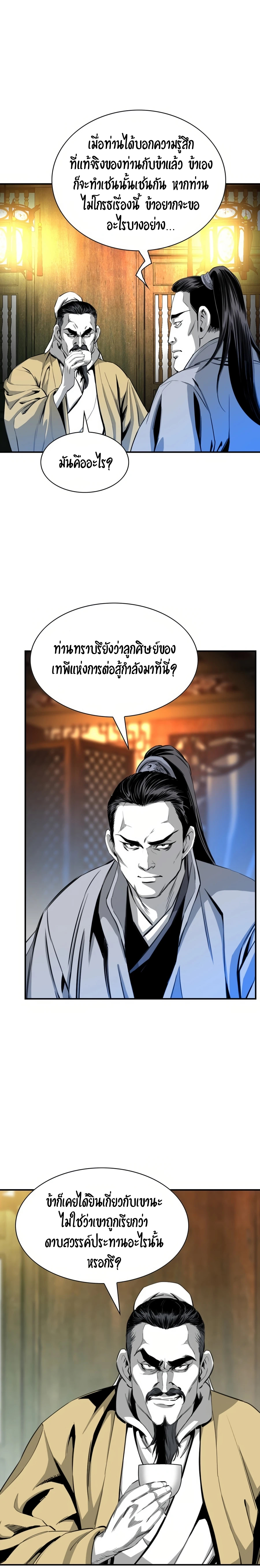 อ่านการ์ตูน Way to Heaven 44 ภาพที่ 6