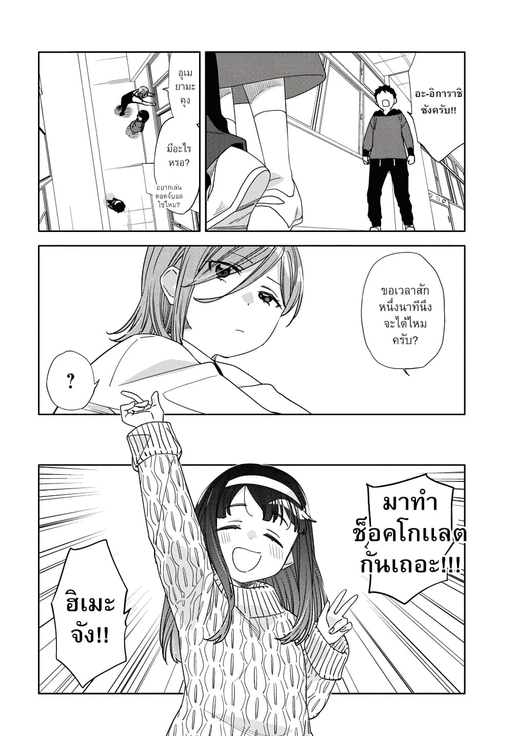 อ่านการ์ตูน Be Careful, Onee-san. 30 ภาพที่ 9