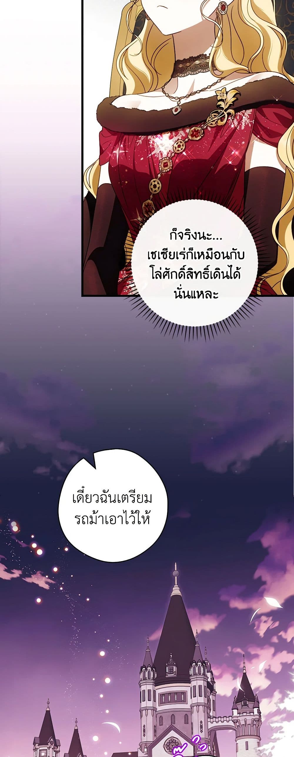 อ่านการ์ตูน How to Get My Husband on My Side 86 ภาพที่ 23