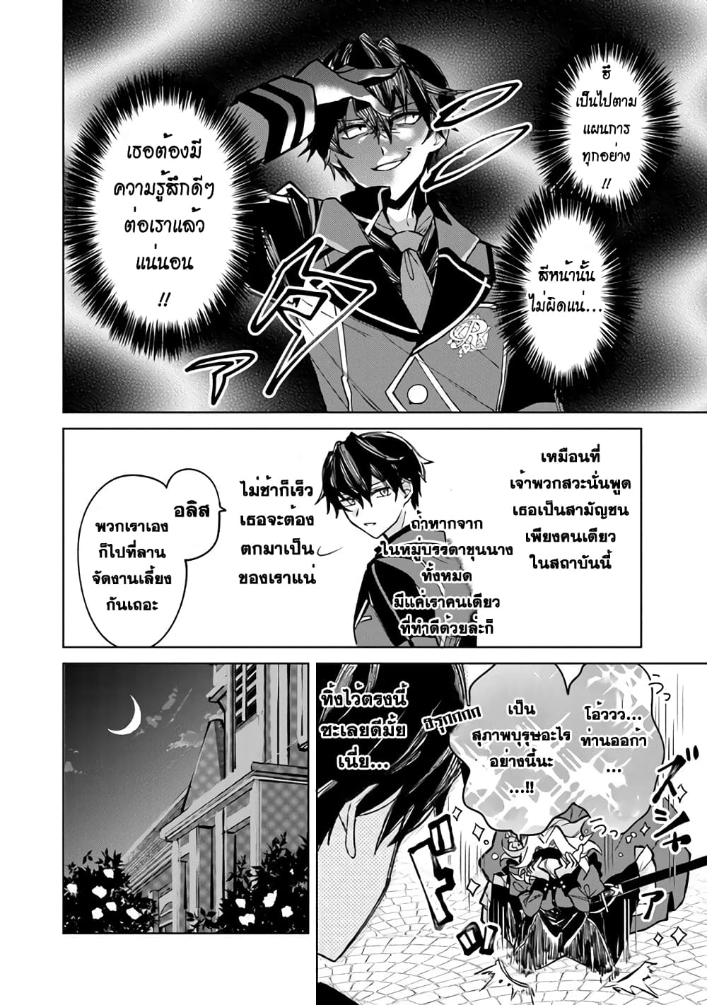 อ่านการ์ตูน Akuyaku Onzoushi no Kanchigai Seija Seikatsu Nidome no Jinsei wa Yaritai Houdai Shitai Dake na no ni 2 ภาพที่ 18