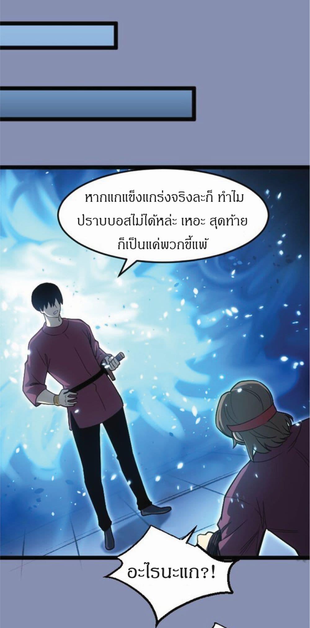 อ่านการ์ตูน I Rely on OCD to Become the King 11 ภาพที่ 49