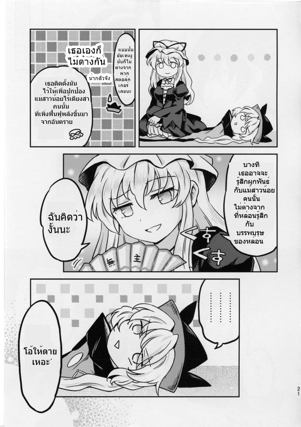 อ่านการ์ตูน Touhou Project Chimata Vs Old Man Matara 1 ภาพที่ 20