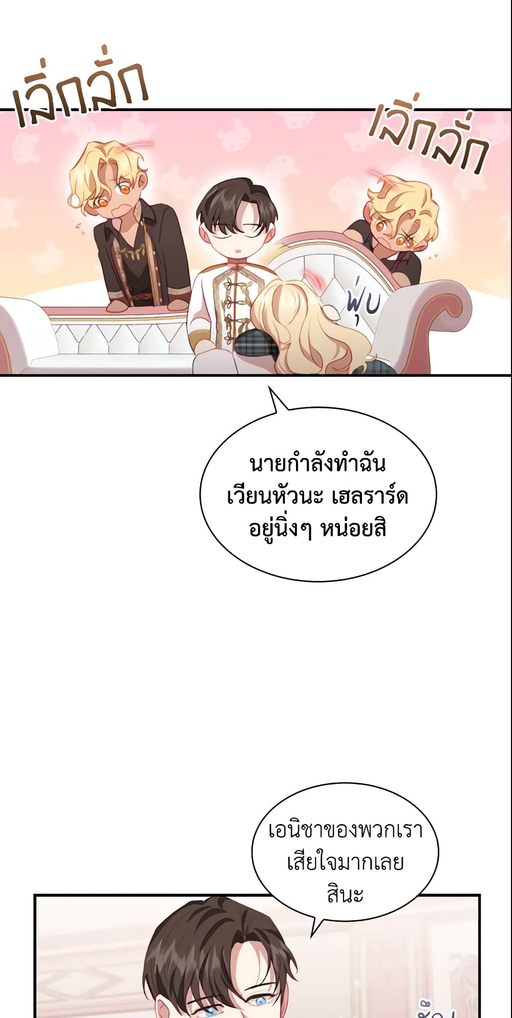 อ่านการ์ตูน The Beloved Little Princess 67 ภาพที่ 46