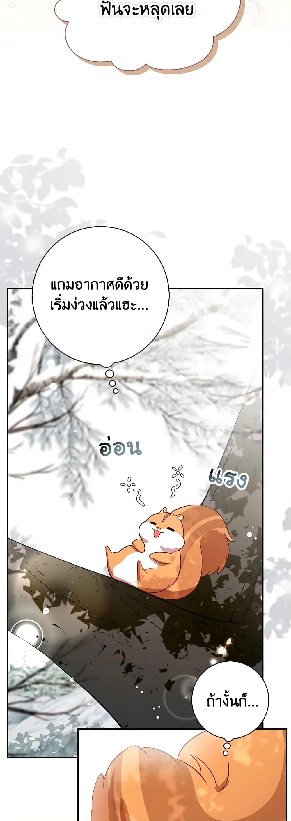 อ่านการ์ตูน Baby Squirrel Is Good at Everything 53 ภาพที่ 31