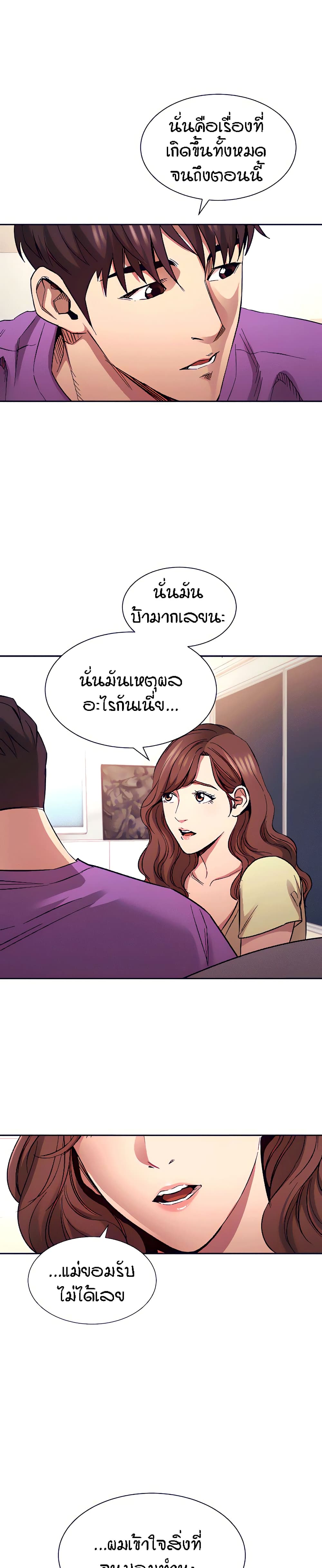 อ่านการ์ตูน Mother Hunting 81 ภาพที่ 26