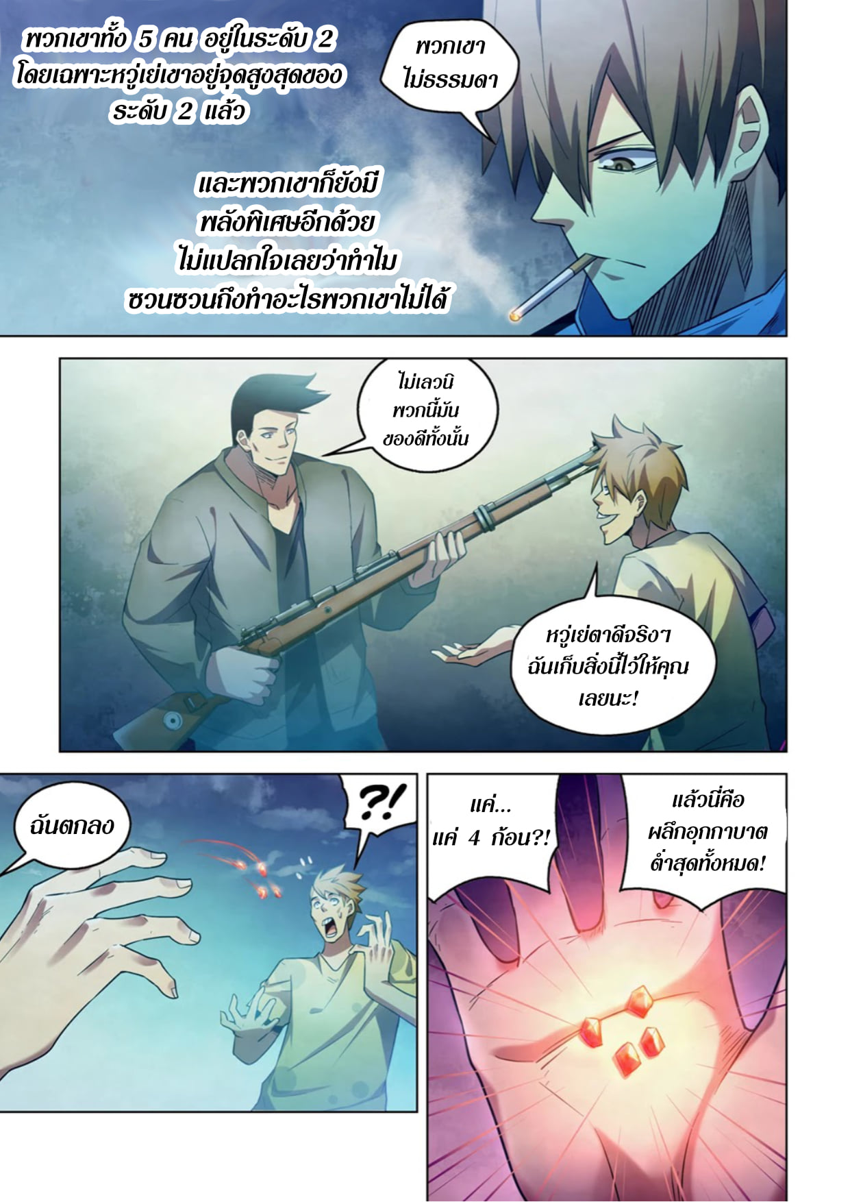 อ่านการ์ตูน The Last Human 271 ภาพที่ 7