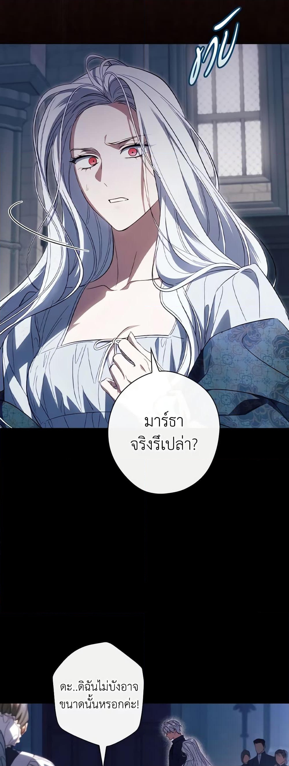 อ่านการ์ตูน How to Get My Husband on My Side 75 ภาพที่ 37