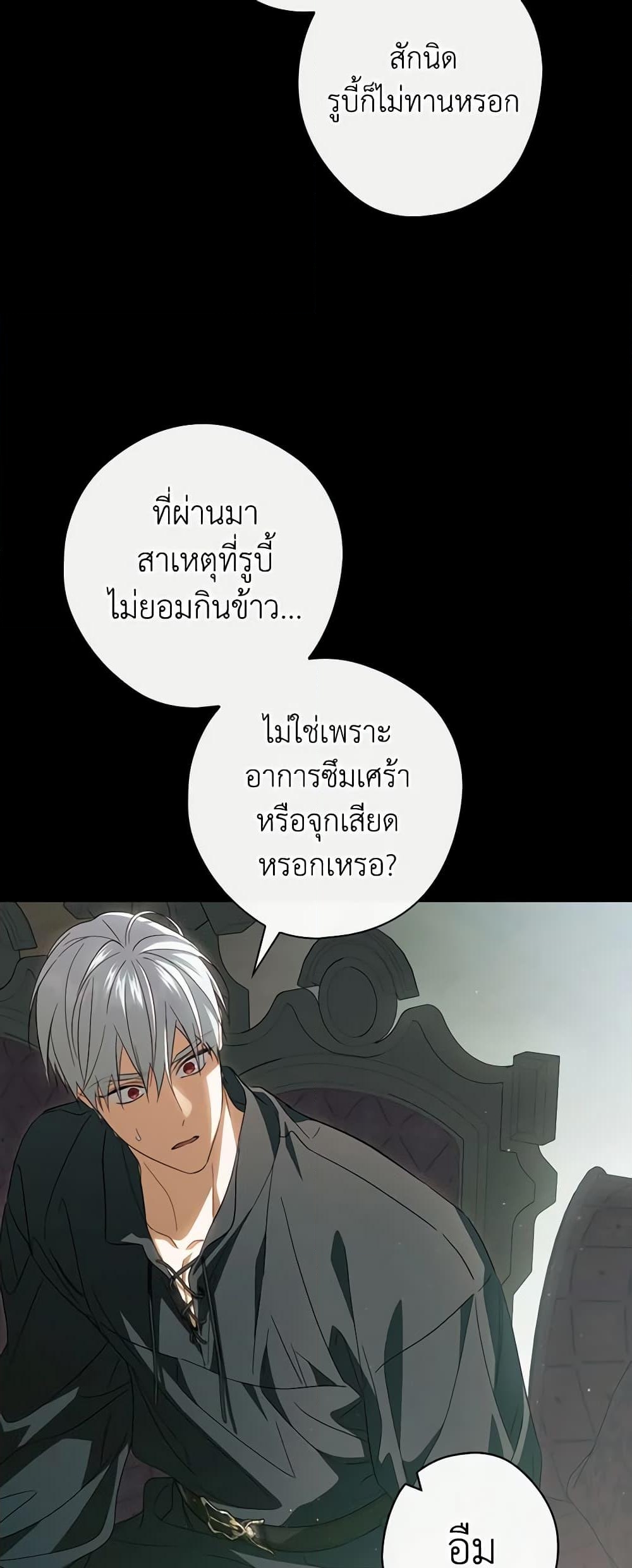 อ่านการ์ตูน How to Get My Husband on My Side 78 ภาพที่ 3