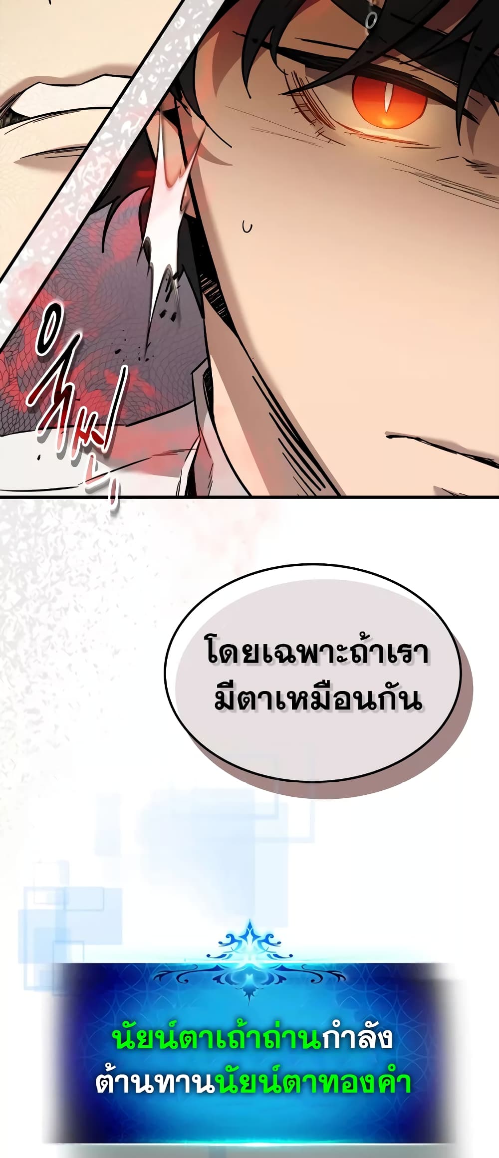 อ่านการ์ตูน Leveling With The Gods 95 ภาพที่ 25