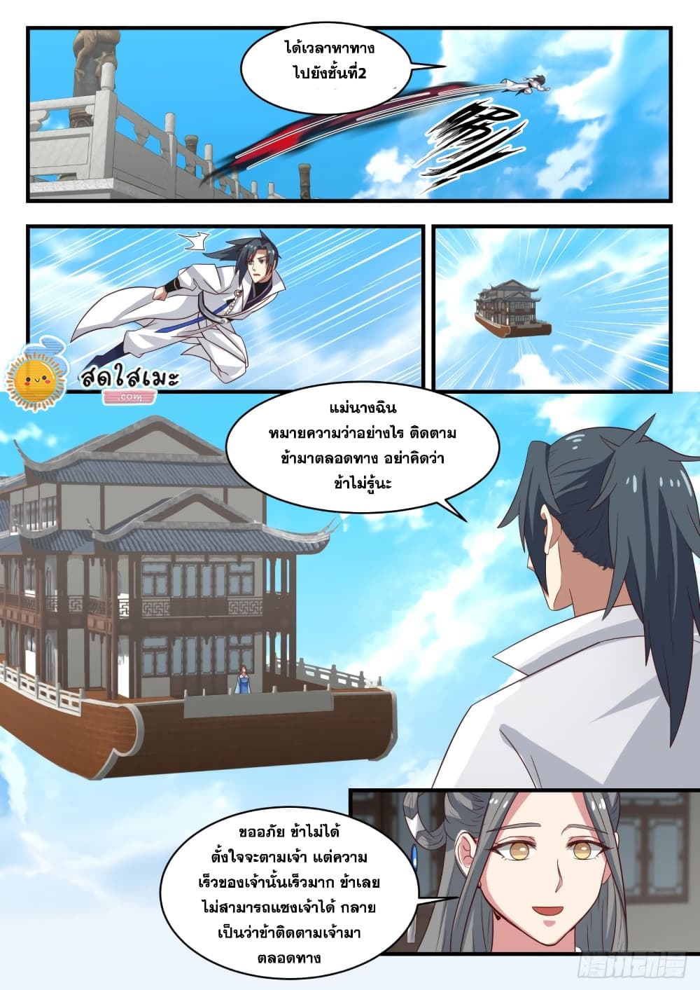 อ่านการ์ตูน Martial Peak 1605 ภาพที่ 11