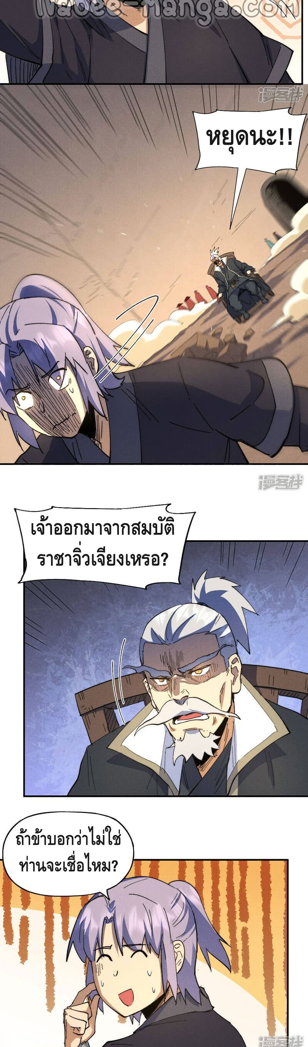 อ่านการ์ตูน The Strongest Emperor 103 ภาพที่ 13