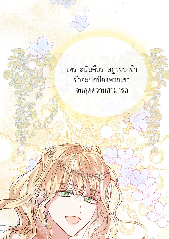 อ่านการ์ตูน A Way to Protect the Lovable You 43 ภาพที่ 67