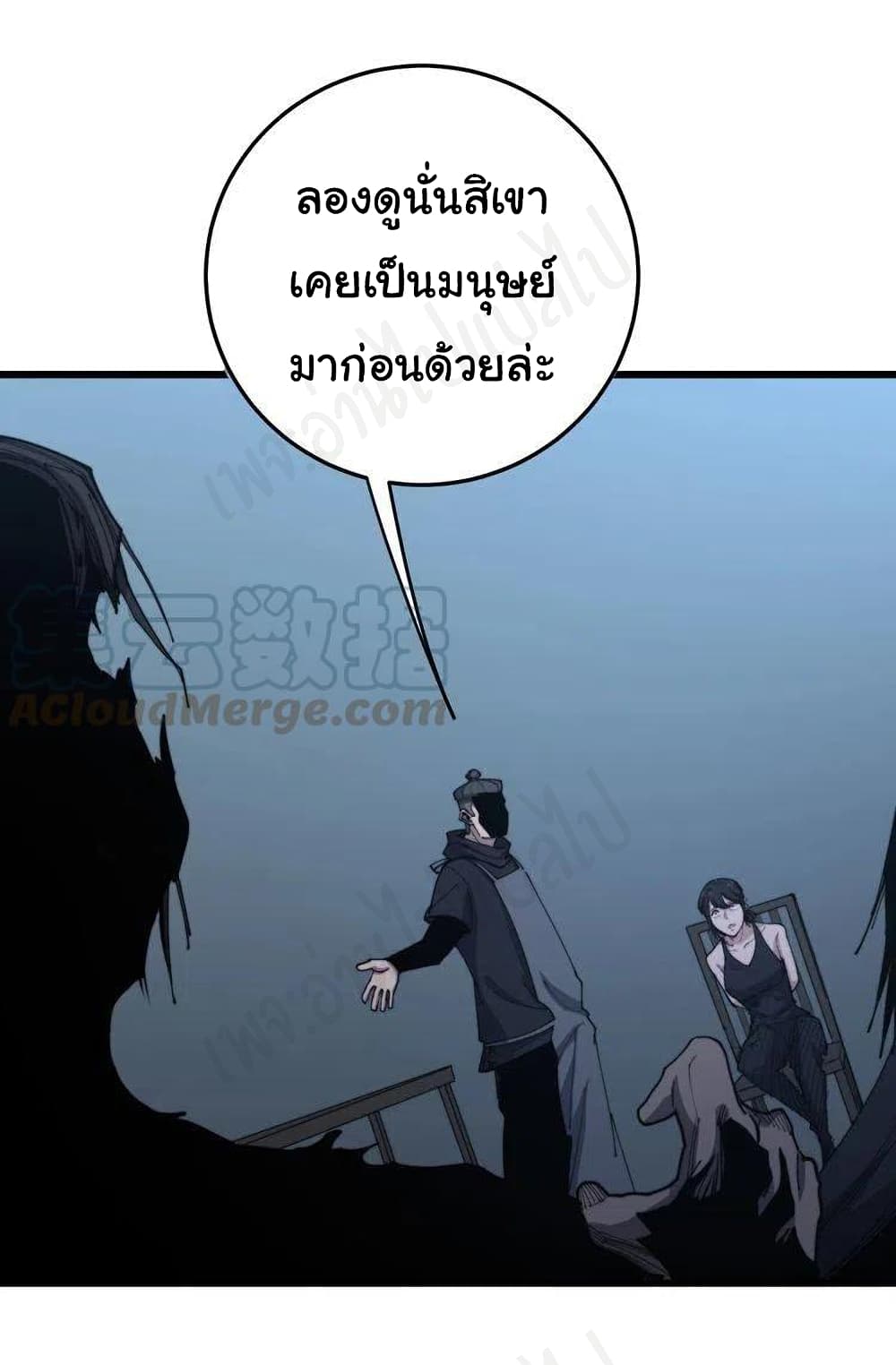 อ่านการ์ตูน Bad Hand Witch Doctor 180 ภาพที่ 11