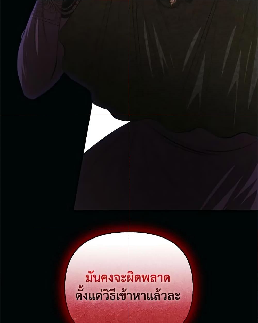 อ่านการ์ตูน How to Survive Sleeping With the Emperor 54 ภาพที่ 17