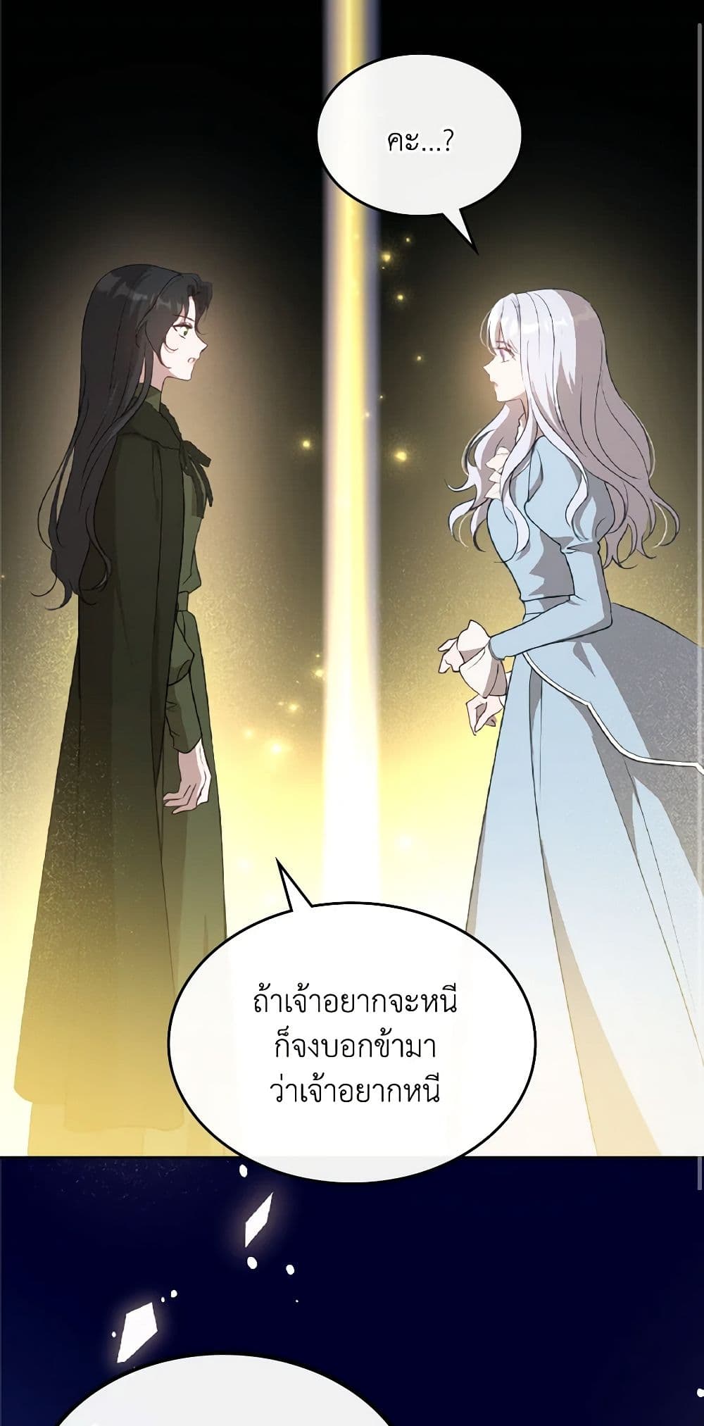 อ่านการ์ตูน Kill the Villainess 82 ภาพที่ 59