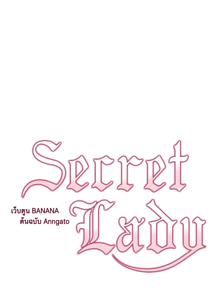 อ่านการ์ตูน The Lady’s Secret 6 ภาพที่ 38