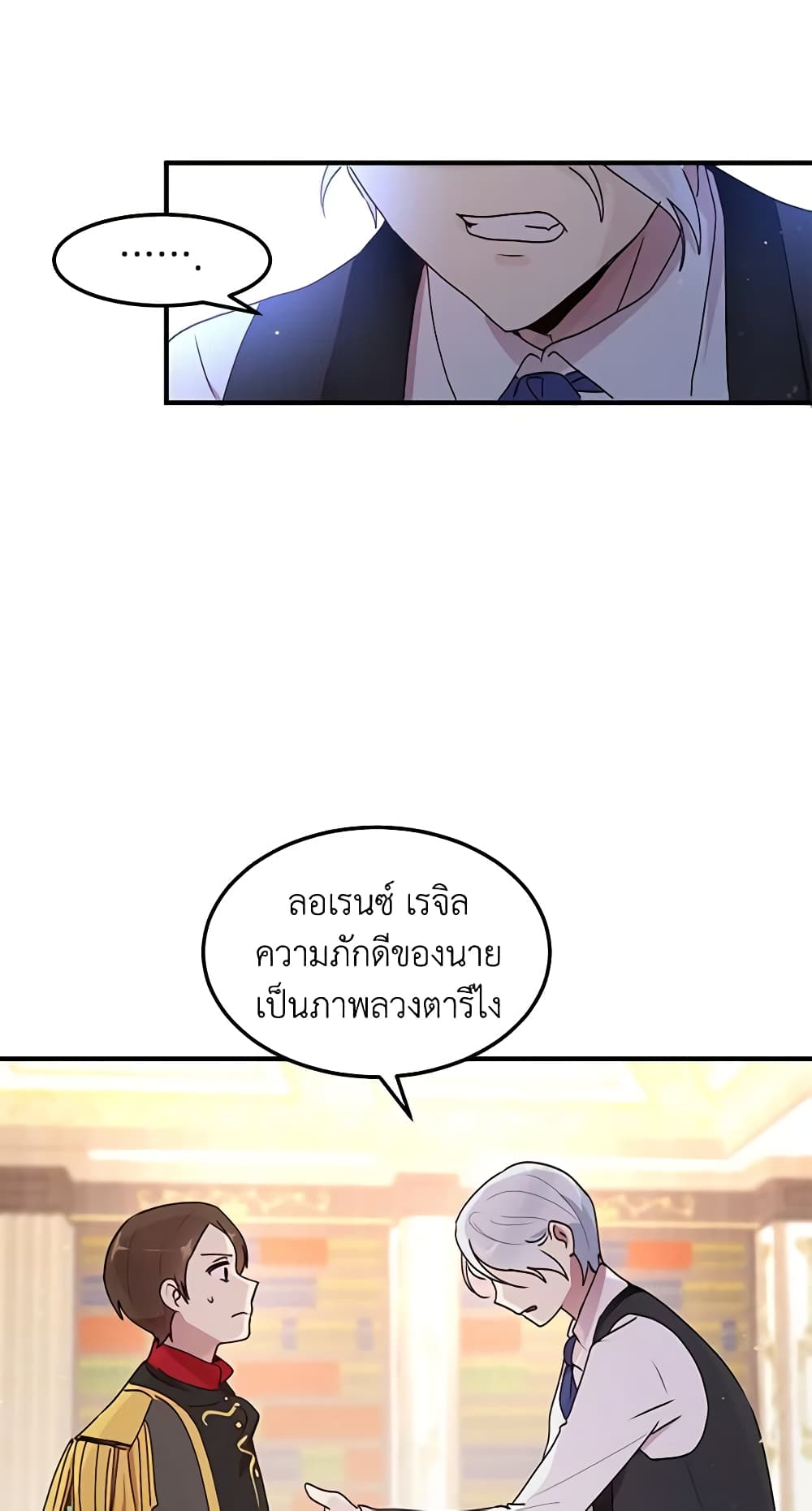 อ่านการ์ตูน What’s Wrong With You, Duke 78 ภาพที่ 20