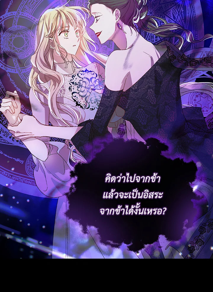 อ่านการ์ตูน A Way to Protect the Lovable You 1 ภาพที่ 38