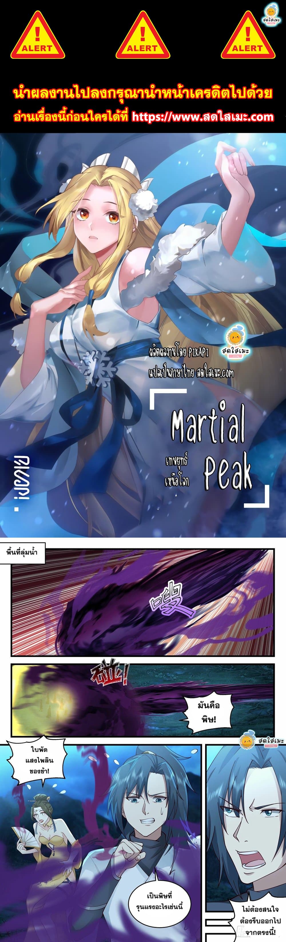 อ่านการ์ตูน Martial Peak 2059 ภาพที่ 1