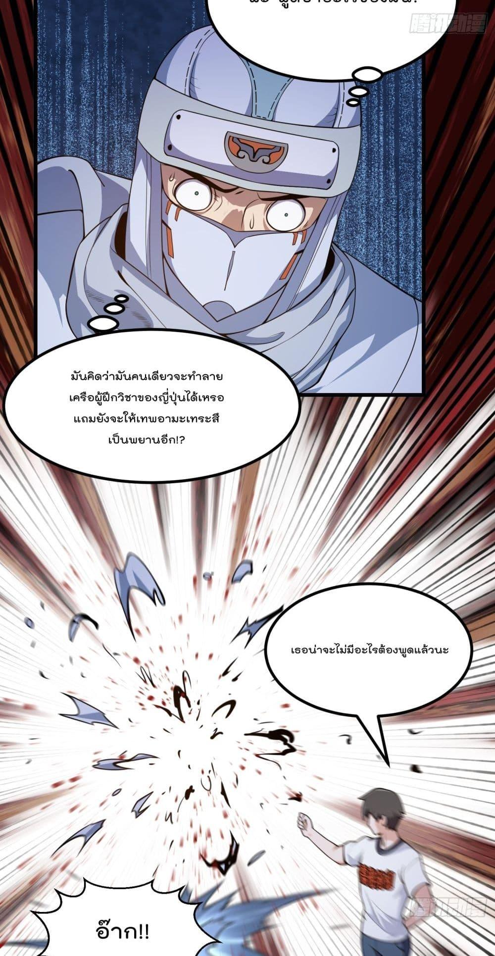 อ่านการ์ตูน The Legend God King in The City 300 ภาพที่ 8